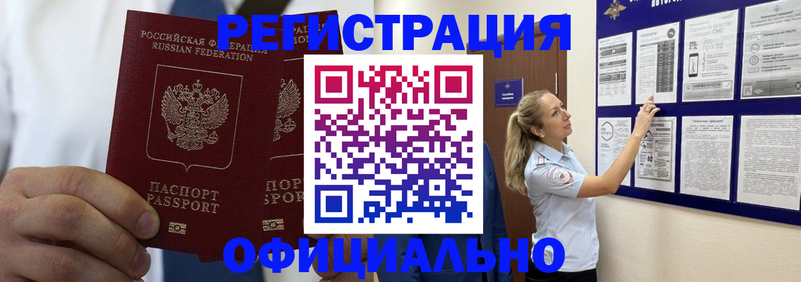 прописка штамп в Калининске